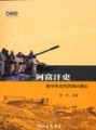 阿富汗史：戰爭與貧困蹂躪的國家【二手書_良好】TAAZE讀冊生活