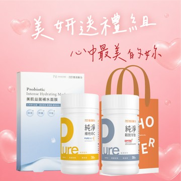 🚀快速出貨⚡美研送禮組☀️【悠活原力】Pure穀胱甘肽(30粒/瓶)+Pure維他命C膠囊(30粒/瓶) 送PSK聯名美肌益菌補水面膜｜附提袋｜美白好氣色｜滿滿陽光活力