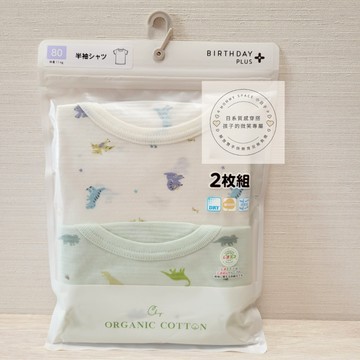 【80cm | 90cm | 95cm✨】日本童裝🇯🇵BIRTHDAY PLUS 有機棉系列棉100%短袖上衣2件組恐龍