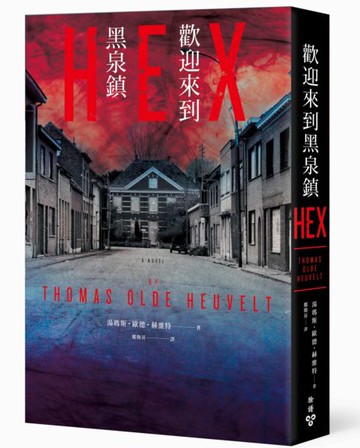 歡迎來到黑泉鎮【城邦讀書花園】