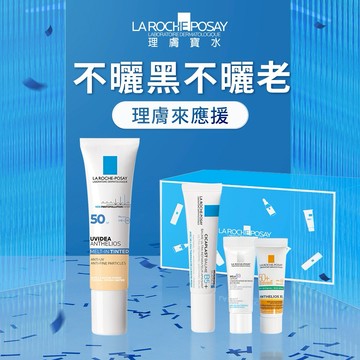 [快速出貨🚚]【理膚寶水】閨蜜聲援組👯‍♀️全護潤色防曬組｜一直為你加油打氣『LINE禮物獨家組合』