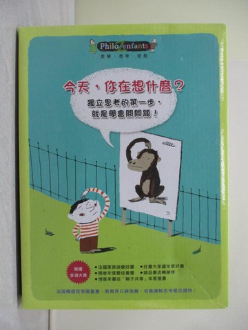 【書寶二手書T1／哲學_Y3J】哲學‧思考‧遊戲套書（共九冊合售）_奧斯卡‧柏尼菲-作; 沙基‧布勒奇; 雷米‧古瓊; 巴斯卡‧勒麥特…等-繪