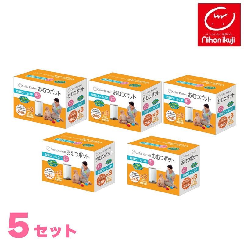 正規品 オムツ ゴミ箱 消臭 密閉 Korbell おむつポット専用取替え