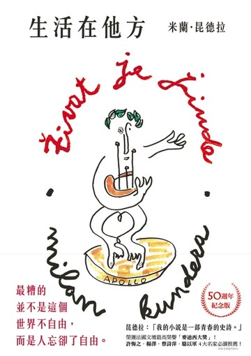 【電子書】生活在他方【出版50週年紀念版】