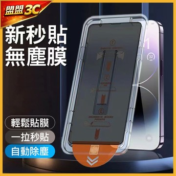 🔥升級三代🔥 除塵秒貼膜 iPhone17 16 15 14 除塵倉 無塵倉 滿版 鋼化膜 玻璃貼 螢幕 保護貼 蘋果