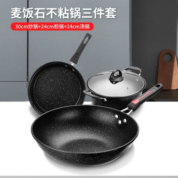 麥飯石不粘鍋三件套鍋具套裝家用炒鍋煎鍋煲湯禮盒活動禮品批發