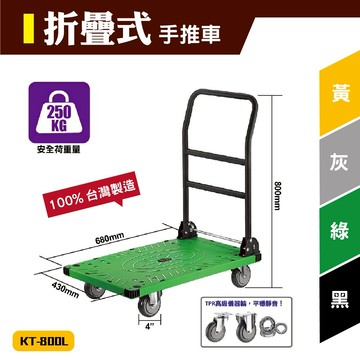 【台灣製造】標準型折疊式手推車KT-800-L(黃/黑)-耐重250公斤 摺疊手推車 拖車 物流 TPR培林活動輪
