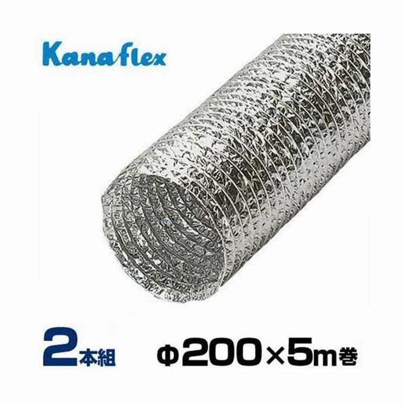 カナフレックス アルミ仕様ダクトホース カナアルミ2型 F0 5m 2本組 Dc Al2 0 05 8インチ 排気ホース 送風ホース 通販 Lineポイント最大0 5 Get Lineショッピング