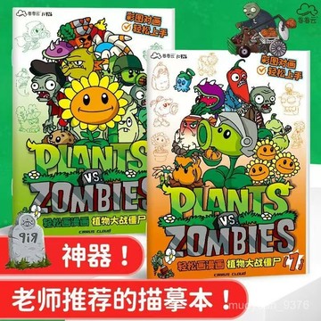 【臺灣-出貨】  植物大戰殭屍兒童塗色書畵畵本畵冊描摹幼兒園簡筆畵描紅填色塗鴉 EFFP
