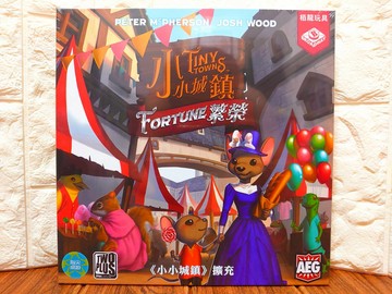 【桌遊侍】小小城鎮 繁榮 擴充 正版實體店面快速出貨《免運.再送充足牌套》小小城鎮.繁榮.擴充.策略遊戲