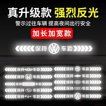 桃園出貨🍂保持車距車貼強反光警示追尾展示車貼車尾保險槓劃痕遮擋汽車貼紙