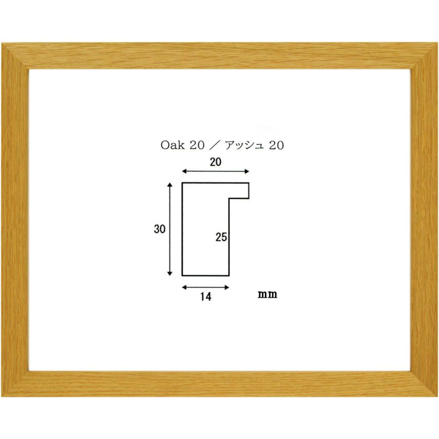 水彩用額縁 木製フレーム オーク20 サイズＦ8号-