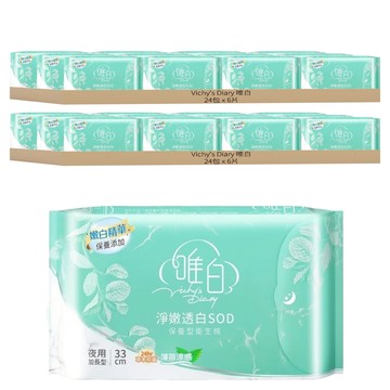 Vichy's Diary 唯白 淨嫩透白SOD草本抑菌衛生棉 夜用加長型  33cm  48包  6片