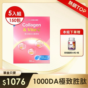 【新品買5送1】葡萄王每日煥采C膠原粉4g X 30包/盒 x 5入組