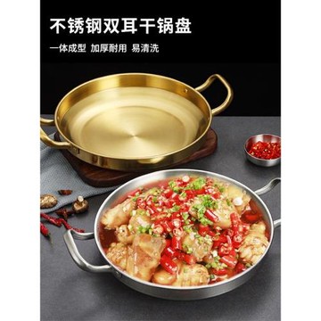 韓式不銹鋼干鍋海鮮鍋部隊火鍋金色平底淺鍋菜盤商用雙耳鍋電磁爐
