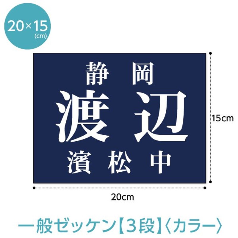 カラーゼッケン一般用(3段レイアウト) W20cm×H15cm 通販 LINEポイント最大1.0%GET | LINEショッピング