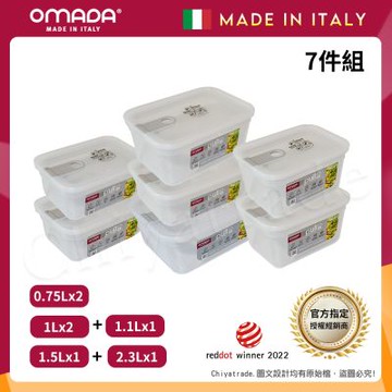 【OMADA】義大利製 主廚CHEF 易拉 保鮮盒0.75Lx2+1Lx2+1.1Lx1+1.5Lx1+2.3Lx1(經典七件組)