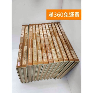 【雷根360免運】【送贈品】世界美術館全集_光復書局 共12冊 #七成新 #九成新【P-Q1793】
