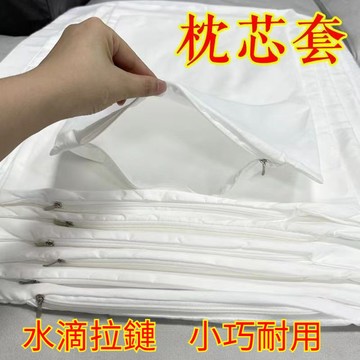 台灣出貨🔥枕芯套枕頭內膽套拉鏈加厚加密防塵單人成人兒童雙人酒店枕頭套賓