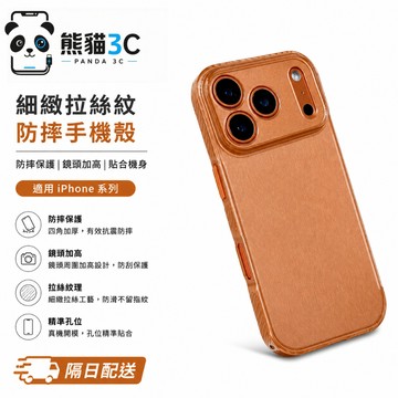 高級多彩木紋 耐磨防指紋 全包保護殼 適用 蘋果 iPhone 18 17 16 15 14 13 Promax 手機殼