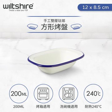 澳洲Wiltshire Enamel手工雙層琺瑯方型烤盤1000ml(21.5x15cm)-藍