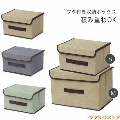 フタ付き 収納ボックス 布 不織布 収納ケース 衣装ケース おもちゃ箱 蓋付 衣類収納 布団収納 クローゼット収納 キッズ収納 子供部屋収納 整理整頓 通販 Lineポイント最大get Lineショッピング