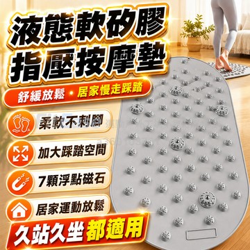4H出貨🔥液態硅膠指壓板 無折痕實心踩脚墊 磁石超慢跑墊 矽膠指壓板 矽膠指壓板 軟指壓板 磁石指壓板 足底按摩墊