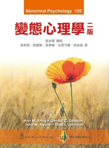 變態心理學（國際版）[二手書_良好]