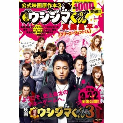 コミック 真鍋昌平 マナベショウヘイ 闇金ウシジマくん公式映画原作本 3 フリーエージェントくん ビッグコミックススペ 通販 Lineポイント最大1 0 Get Lineショッピング