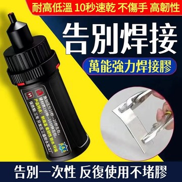 焊接膠🎉膠水 強力膠 鑄工膠 快乾膠 瞬間膠 金屬黏著劑 陶瓷 金屬 焊接 電焊 強力油性原膠 黏著劑 萬用膠