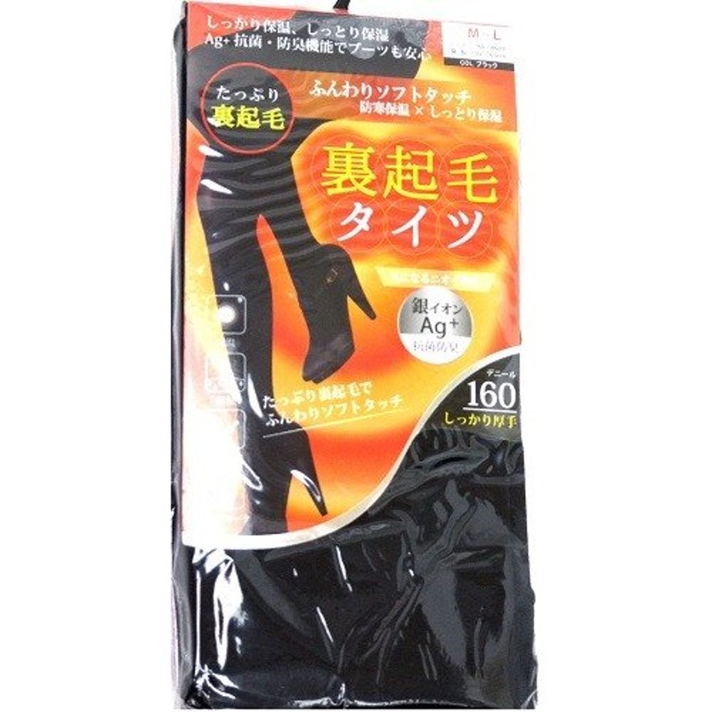 １６０デニール 裏起毛タイツ カラー：ブラック 防寒保温、しっとり保湿 AG+抗菌、防臭機能でブーツも安心、たっぷり起毛のふんわりソフトタッチ 通販  LINEポイント最大0.5%GET | LINEショッピング