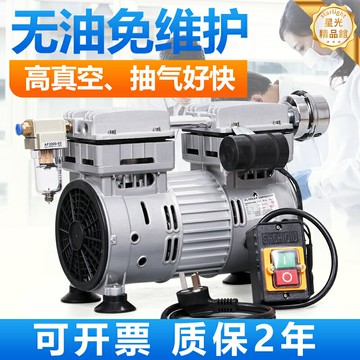 【靜音高真空】真空泵 抽氣泵 負壓泵 抽真空機 小型真空泵 工業真空泵 無油設計 實驗室設備 食品包裝 小型工業用