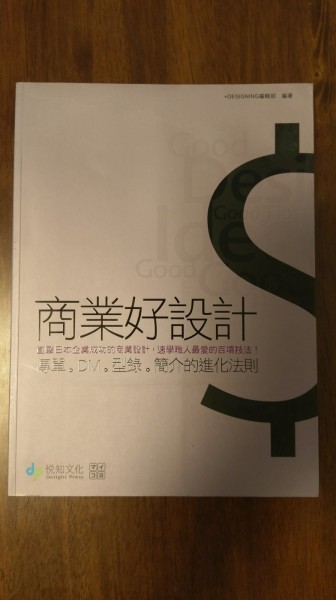 商業好設計【二手書_良好】TAAZE讀冊生活