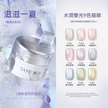 🔥蝦皮首發🍀她葉氣泡水貓眼 2026年新款 夏日冰晶顯白 冰透玻璃珠貓眼 晶石貓眼 香檳透裸色貓眼甲油膠