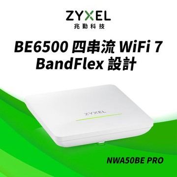 Zyxel合勤 NWA50BE  PRO 雙頻 MU-MIMO 2.5G Wi-Fi7 BE6500 PoE 無線基地台 Nebula雲端管理AP