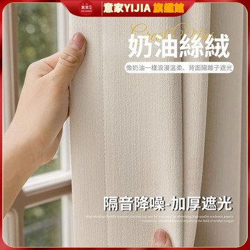 加厚窗簾布 臺灣熱賣 遮光窗簾 隔音隔熱窗簾 落地窗簾加厚雪尼爾 客廳臥室 雪尼爾窗簾 新款奶油絲絨 打孔穿桿 門簾窗簾