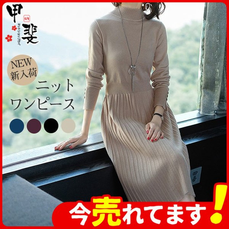 ニットワンピース ロング 膝丈 セーター メリヤス リブプリーツ ワンピース ニット ニットウェア 長袖 レディース 秋 冬 Aライン 体型カバー 通販 Lineポイント最大get Lineショッピング