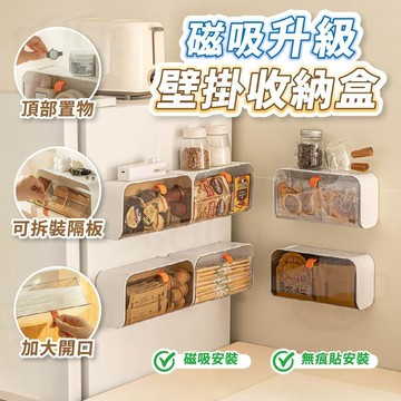 隔板可調【隔日到 99免運】壁掛收納盒 磁吸翻蓋收納盒 分格收納盒 棉花棒收納盒 浴室收納盒 衛生棉收納 化妝品收納盒