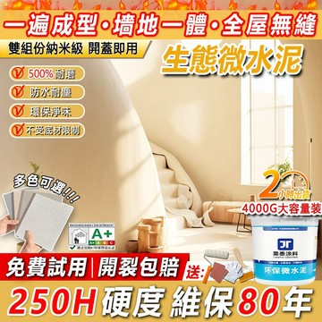 🔥2h出貨🔥全屋无缝 微水泥 微陶泥 牆地一體 工業藝術漆 防水墻面質感漆材料 水泥漆 地板防水漆 地坪漆 塗料居家改色