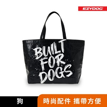 【澳洲EzyDog】To Go購物袋