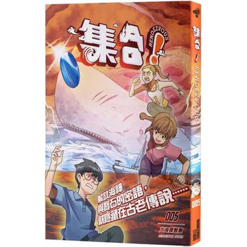 集合！RENDEZVOUS：005 大海撈鯨魚