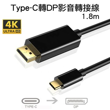 Type C公 - DP公 USB-C Type-C轉DP公對公影音轉接線USB-C 3.1 to DisplayPort to 4K@60Hz高清公轉公訊號連接線1.8m