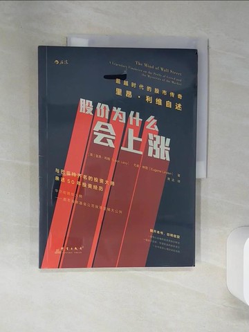【書寶二手書T6／股票_TQS】股價為什?會上漲_簡體_里昂·利維，尤金·林登