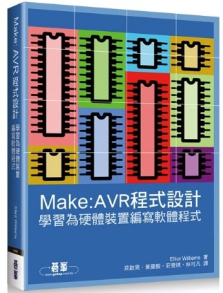 Make: AVR程式設計【二手書_良好】TAAZE讀冊生活