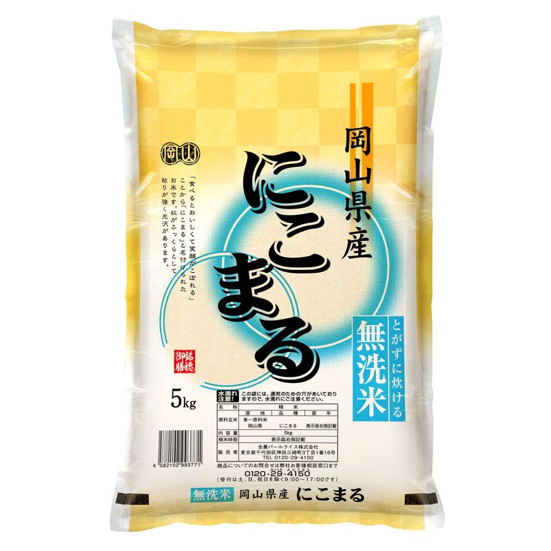 精米 無洗米 岡山県産 にこまる 5kg 令和4年産