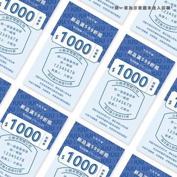 【紙張印刷 | 名片型折價券】藍色名片型折價券