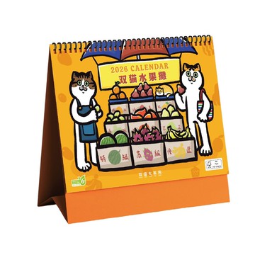 最新2026年【双猫水果攤】三角桌曆 |台灣製造|企業贈禮|桌曆|插