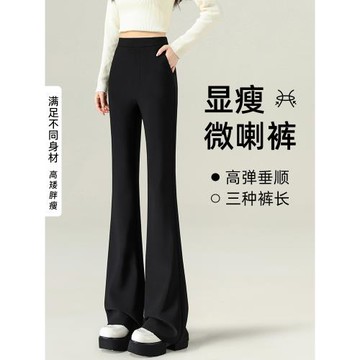 喇叭褲女春秋2025新款爆款黑色褲子高腰顯瘦高級感垂感西裝微喇褲