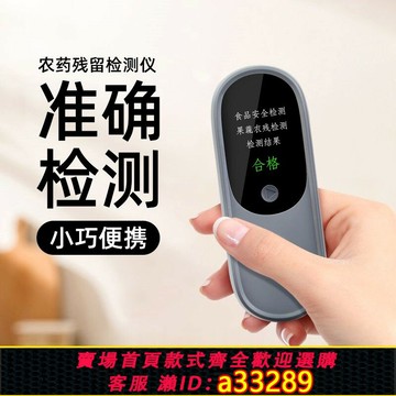 {可打統編 超低價}農藥殘留檢測儀器家用海鮮蔬菜水果食品安全快速核輻射劑量顯示器