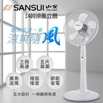 【SANSUI 山水】14吋涼風立扇(SAF-1470)